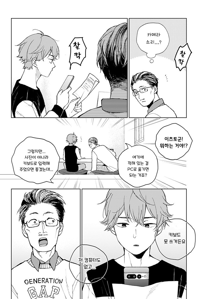 Z세대와 아저씨.manhwa_7.jpg