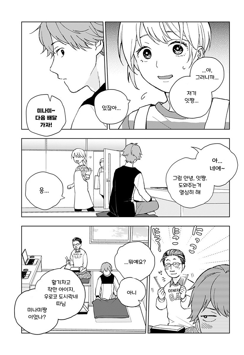 Z세대와 아저씨.manhwa_14.jpg
