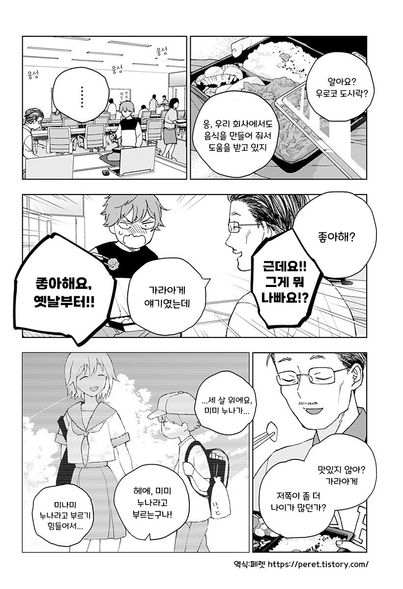 Z세대와 아저씨.manhwa_15.jpg