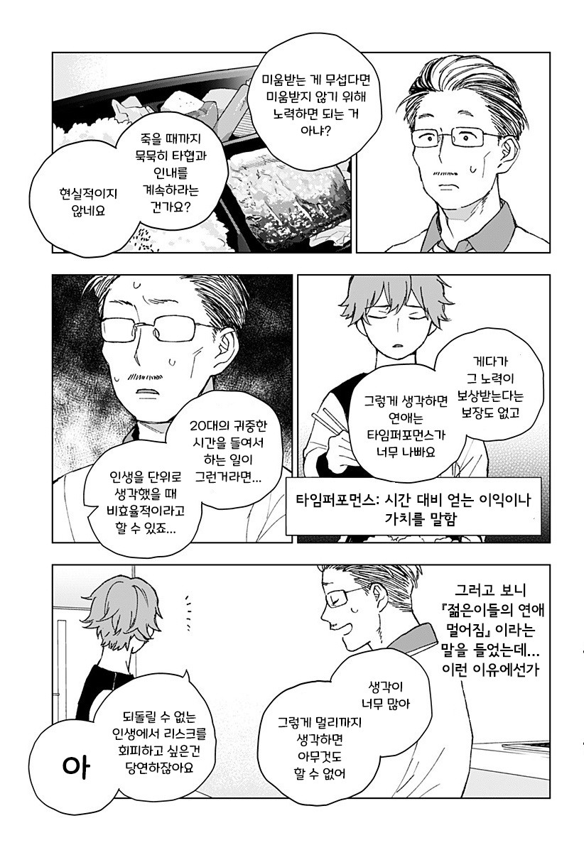 Z세대와 아저씨.manhwa_18.jpg
