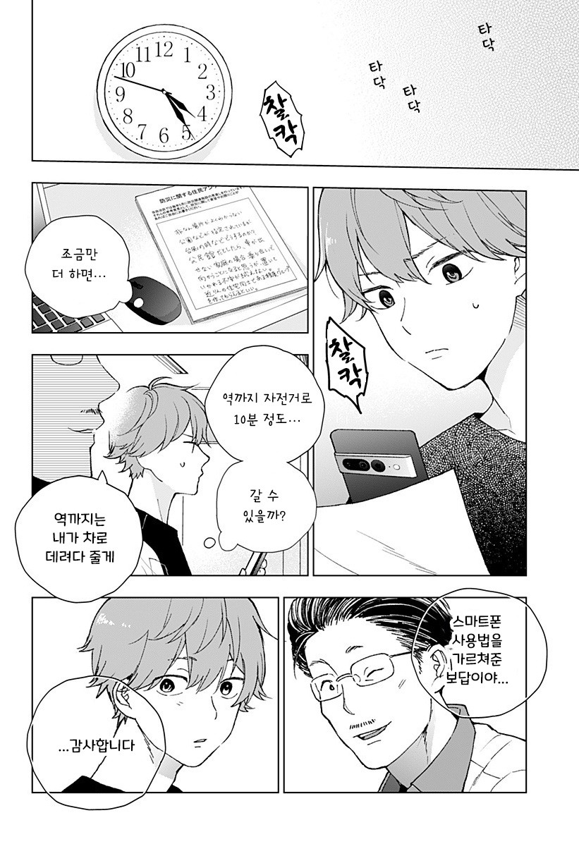 Z세대와 아저씨.manhwa_23.jpg