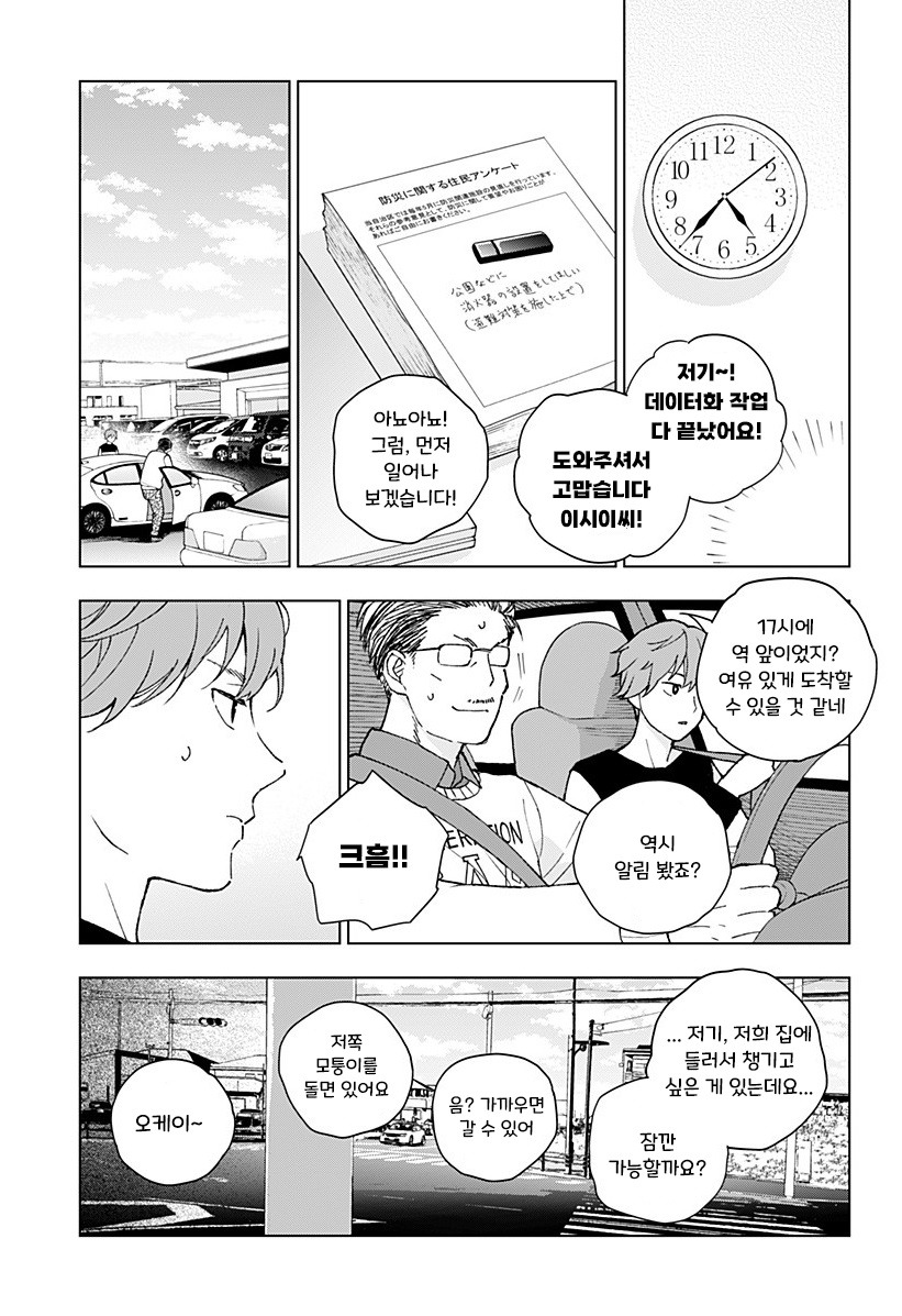 Z세대와 아저씨.manhwa_24.jpg