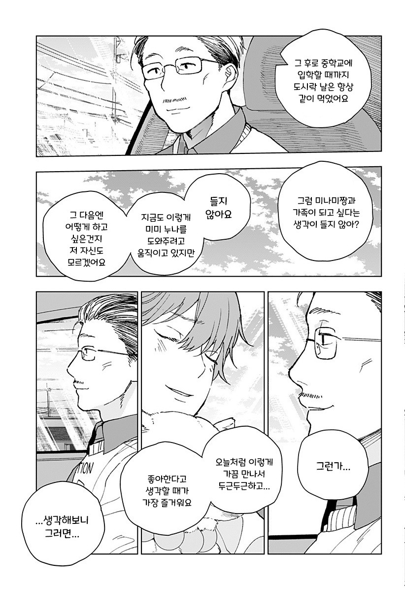 Z세대와 아저씨.manhwa_28.jpg