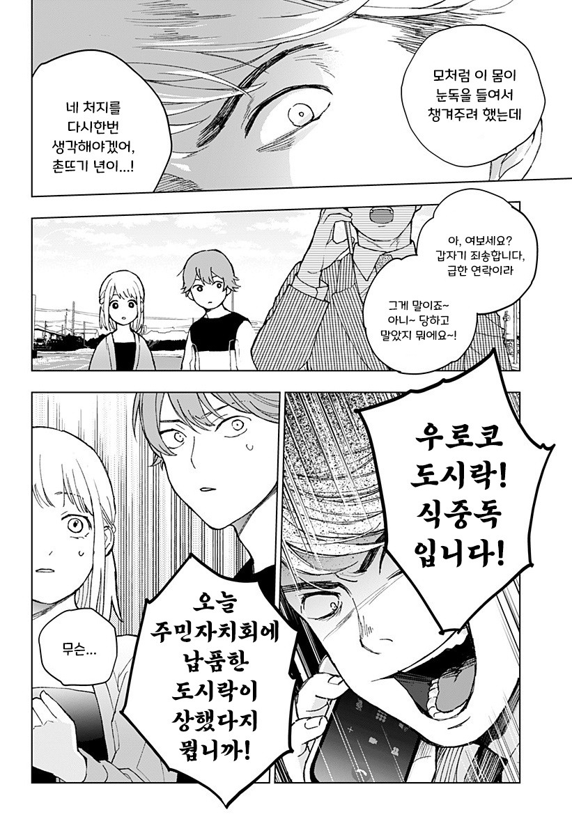 Z세대와 아저씨.manhwa_33.jpg