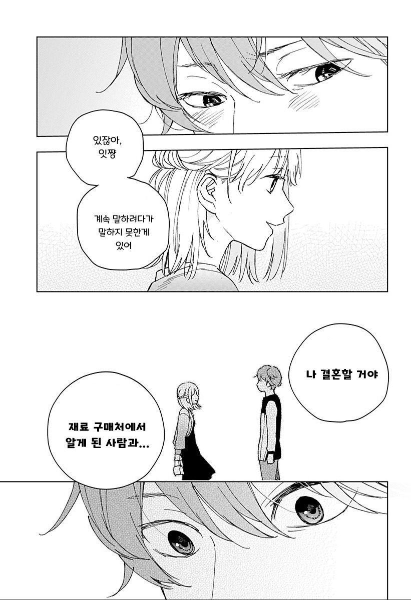 Z세대와 아저씨.manhwa_38.jpg