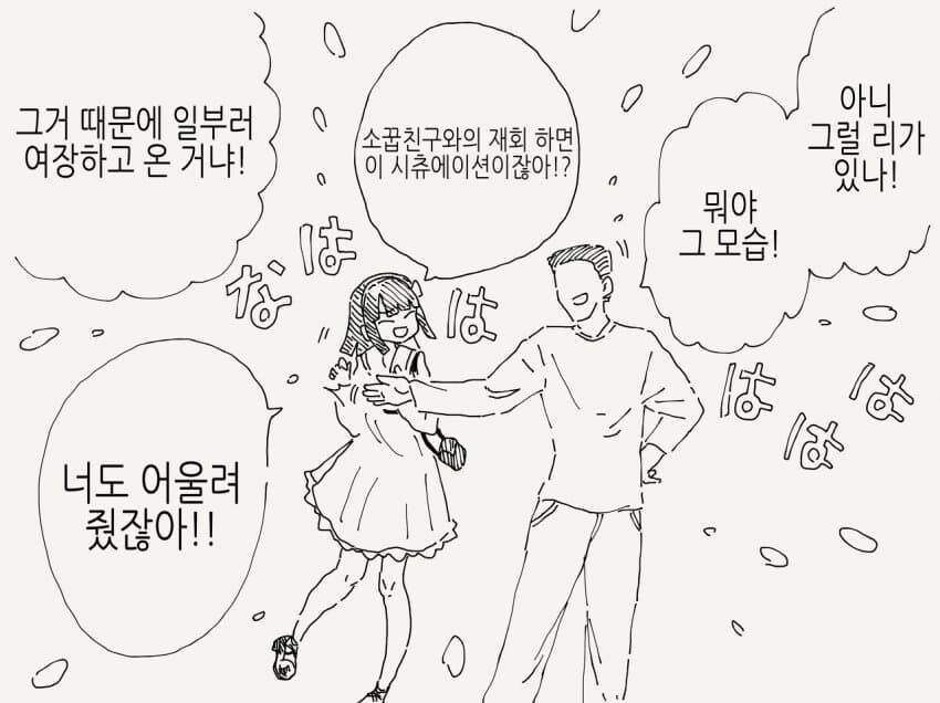 남자인줄 알았던 소꿉친구와 재회한.manga_2.jpg
