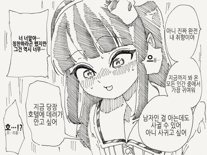 남자인줄 알았던 소꿉친구와 재회한.manga_4.jpg