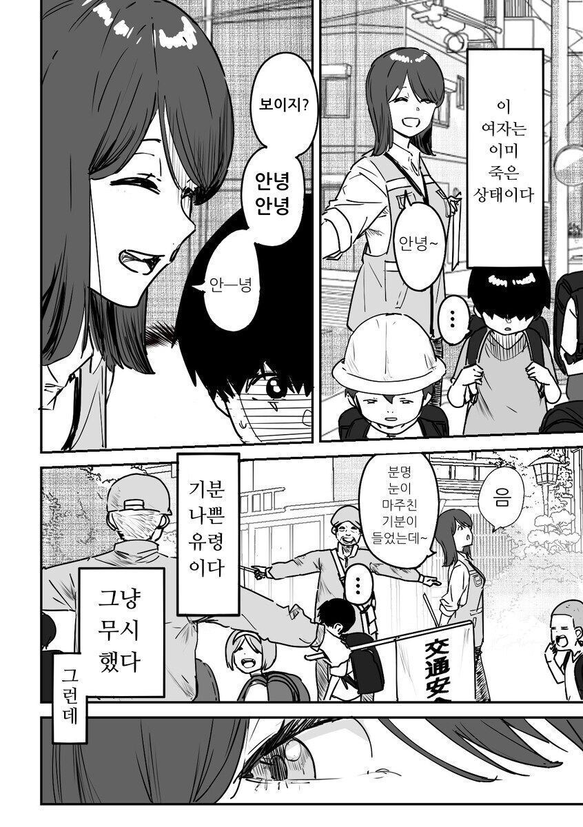 어린이 보호구역을 지키는.manwha_2.jpg