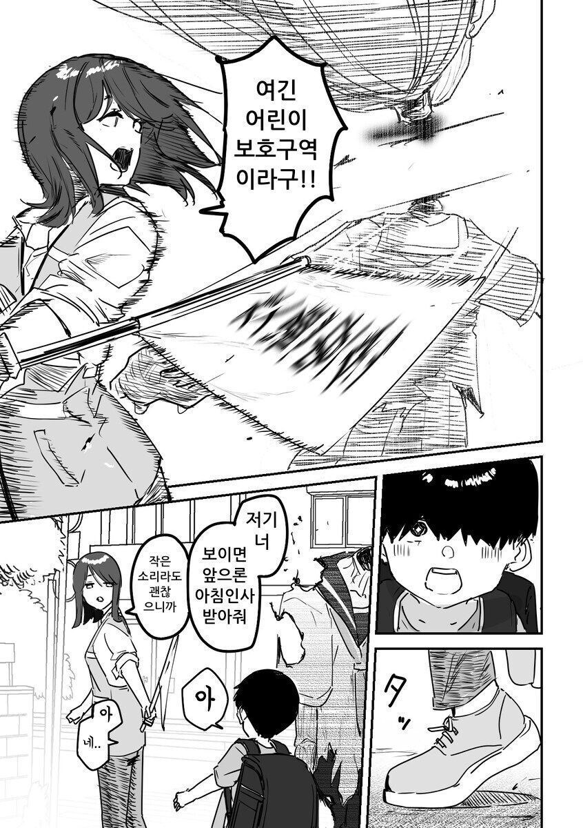 어린이 보호구역을 지키는.manwha_5.jpg