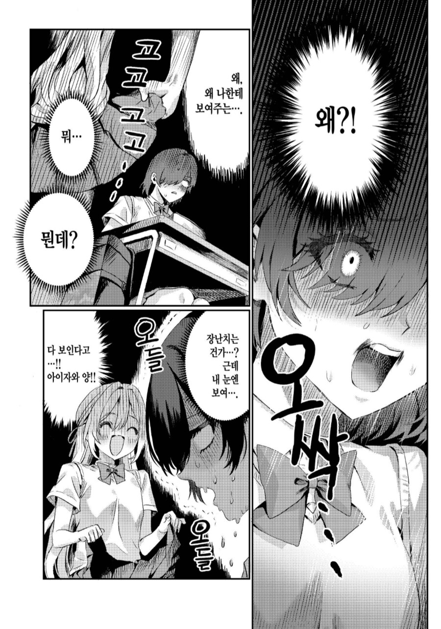 BOY는 여고생 인생 최악의 날.manhwa_5.png