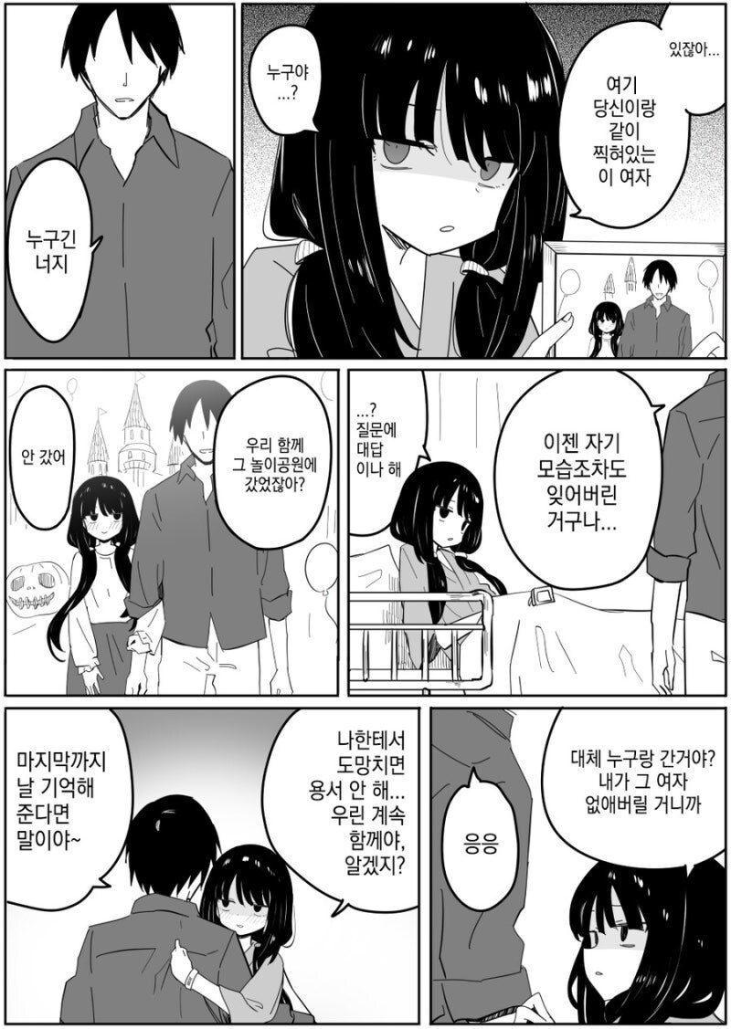 질투심이 강한 얀데레 만화_1.jpg