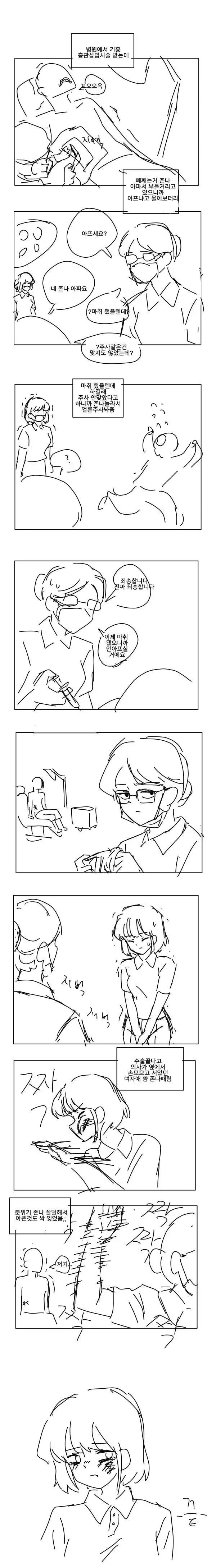수술 하는데 마취 안한 .manhwa_1.webp