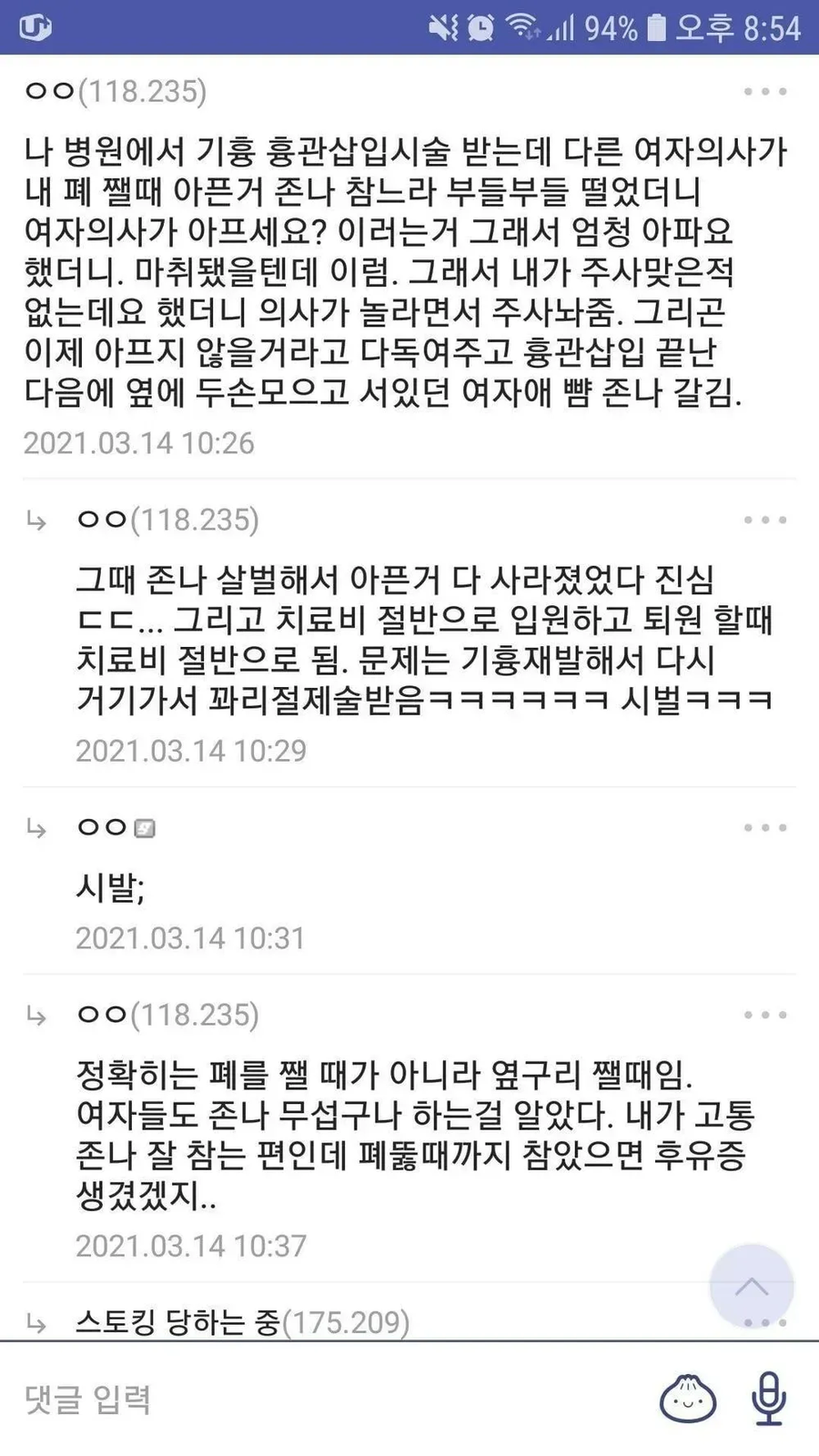 수술 하는데 마취 안한 .manhwa_2.webp
