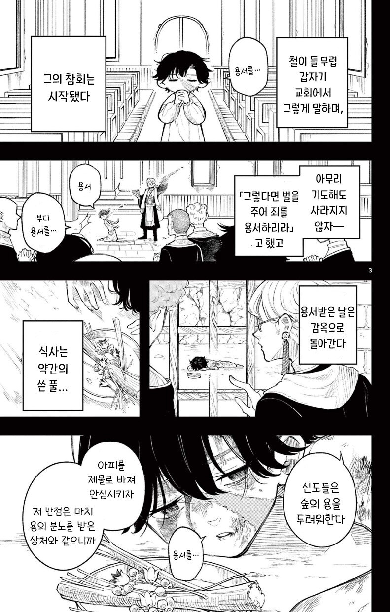 용과 제물의 아이 만화 .manhwa_3.jpg