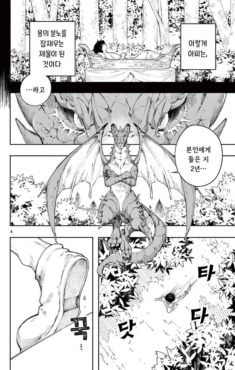 용과 제물의 아이 만화 .manhwa_4.jpg