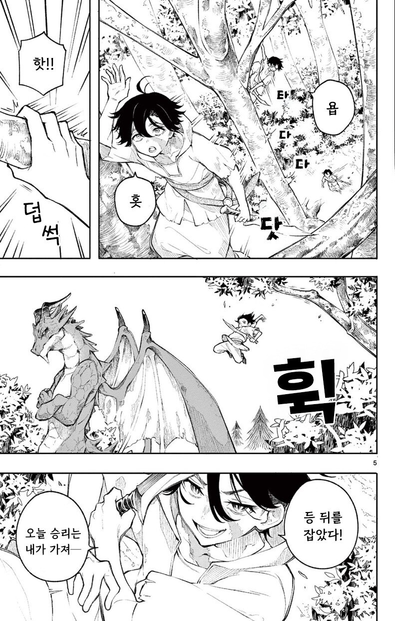 용과 제물의 아이 만화 .manhwa_5.jpg