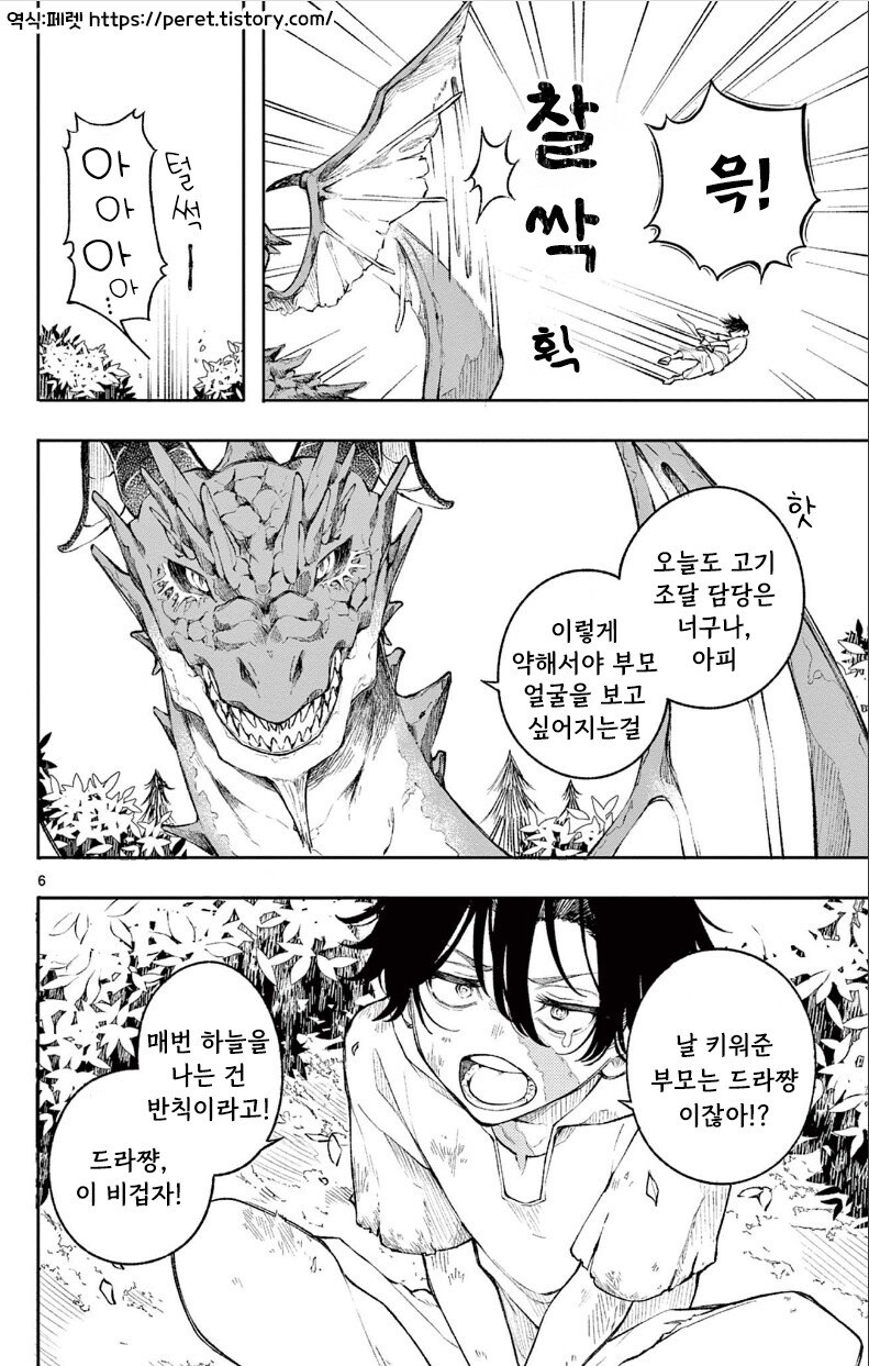 용과 제물의 아이 만화 .manhwa_6.jpg