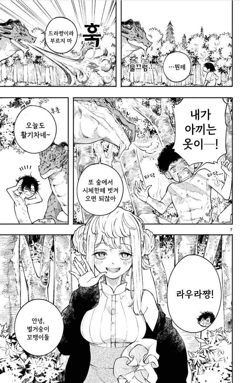 용과 제물의 아이 만화 .manhwa_7.jpg