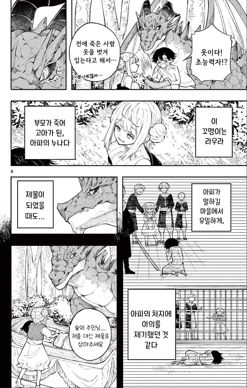 용과 제물의 아이 만화 .manhwa_8.jpg