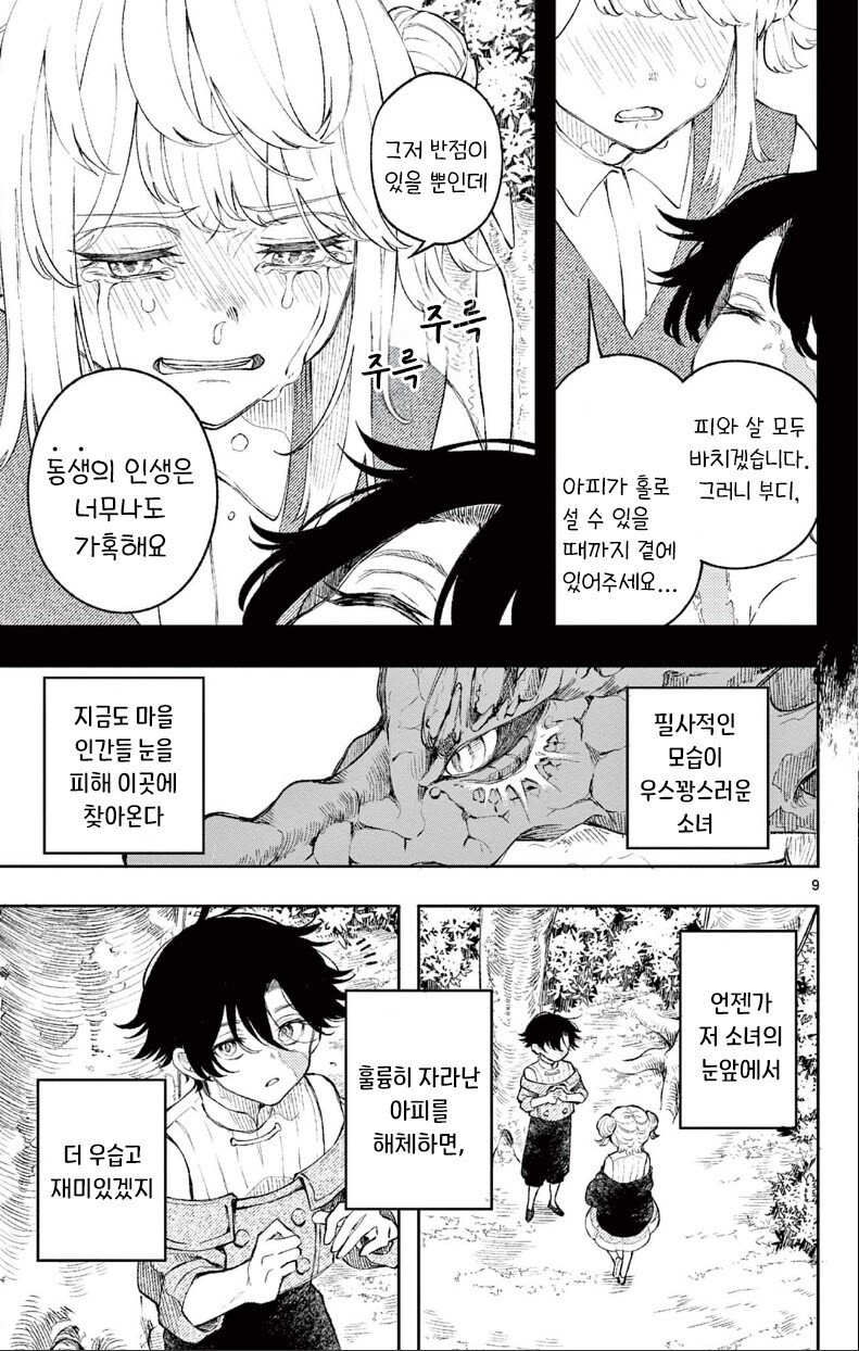 용과 제물의 아이 만화 .manhwa_9.jpg