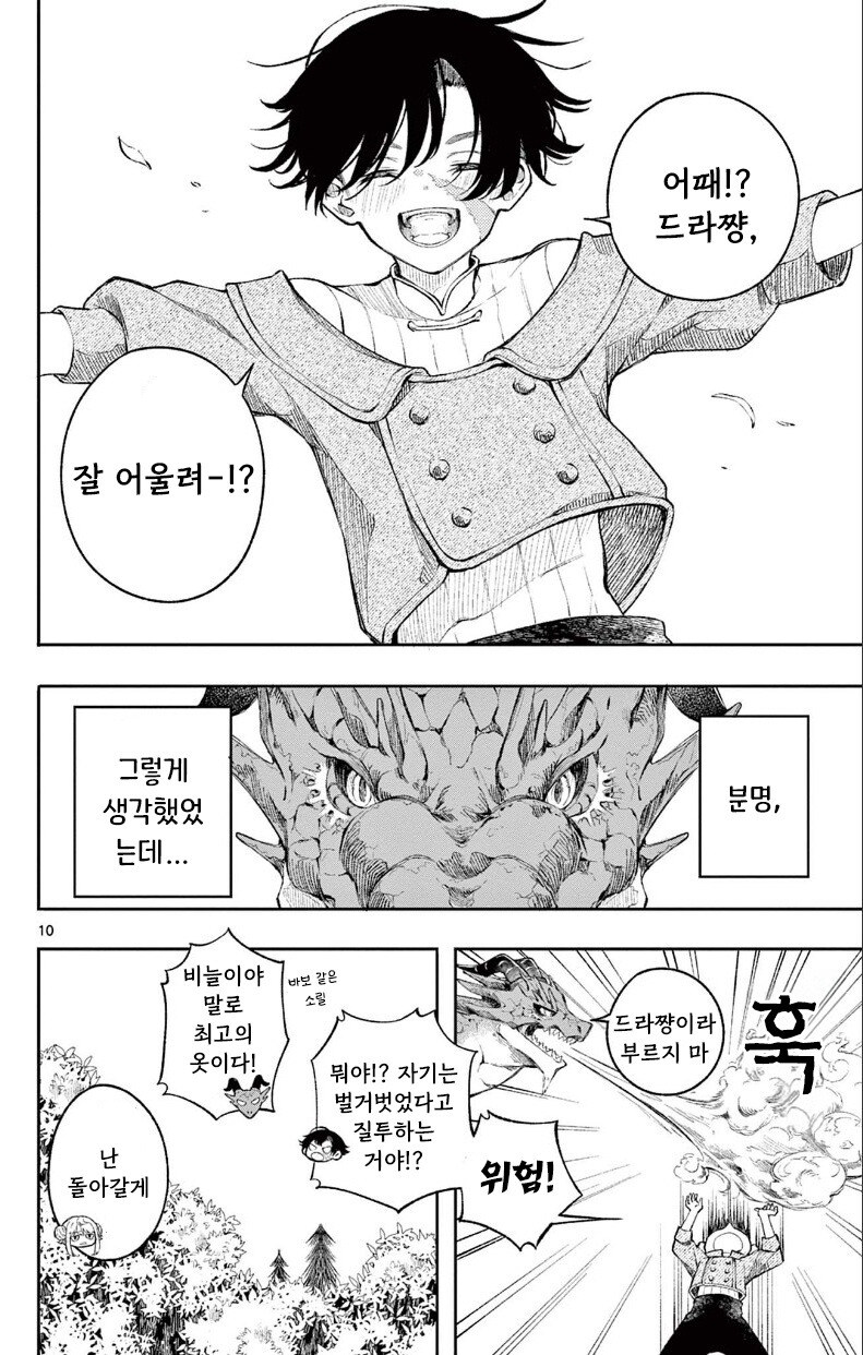용과 제물의 아이 만화 .manhwa_10.jpg