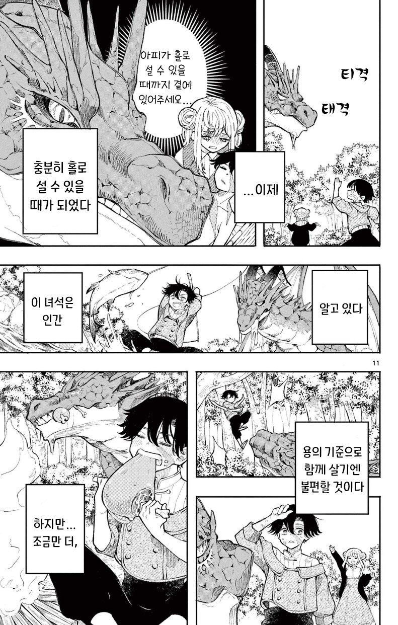 용과 제물의 아이 만화 .manhwa_11.jpg