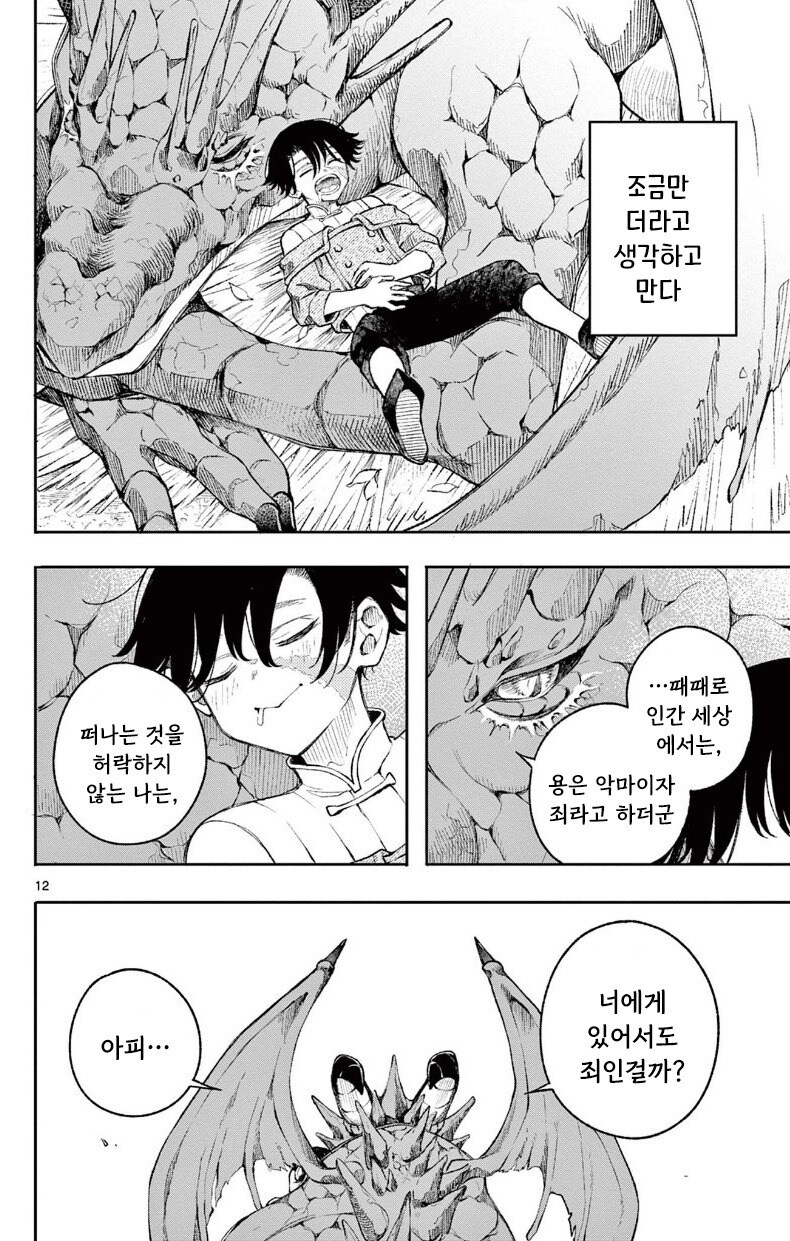 용과 제물의 아이 만화 .manhwa_12.jpg