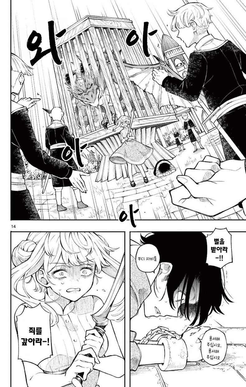 용과 제물의 아이 만화 .manhwa_14.jpg