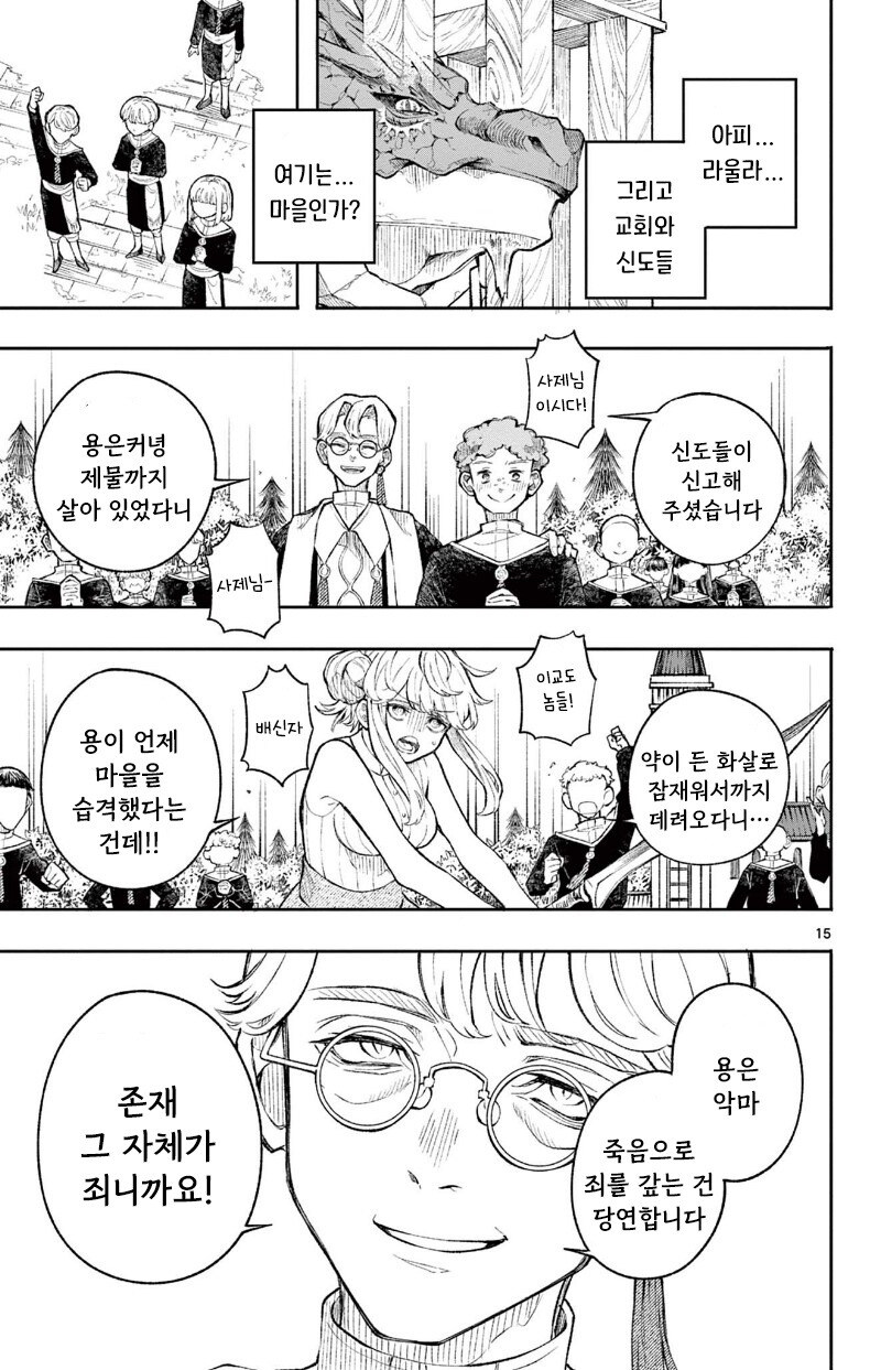 용과 제물의 아이 만화 .manhwa_15.jpg