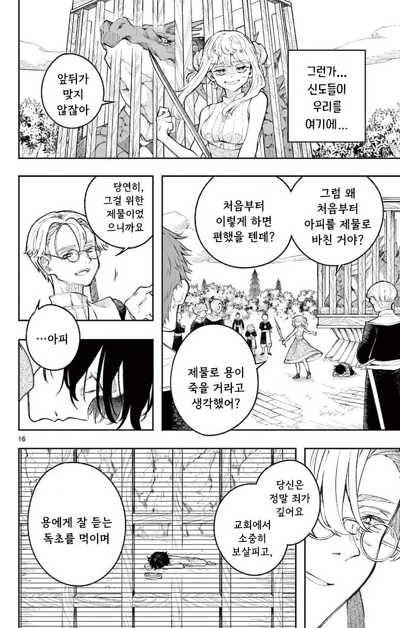 용과 제물의 아이 만화 .manhwa_16.jpg