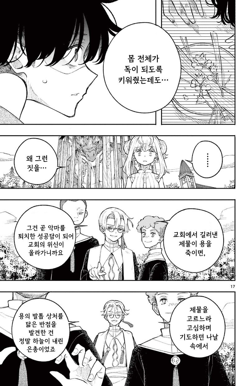 용과 제물의 아이 만화 .manhwa_17.jpg