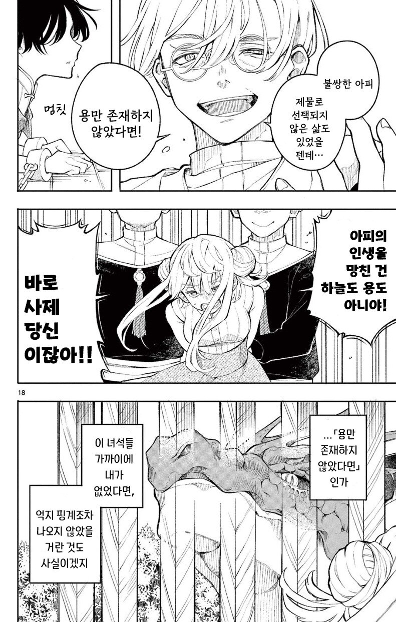 용과 제물의 아이 만화 .manhwa_18.jpg
