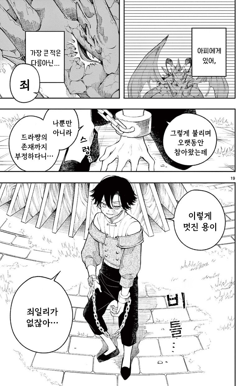 용과 제물의 아이 만화 .manhwa_19.jpg