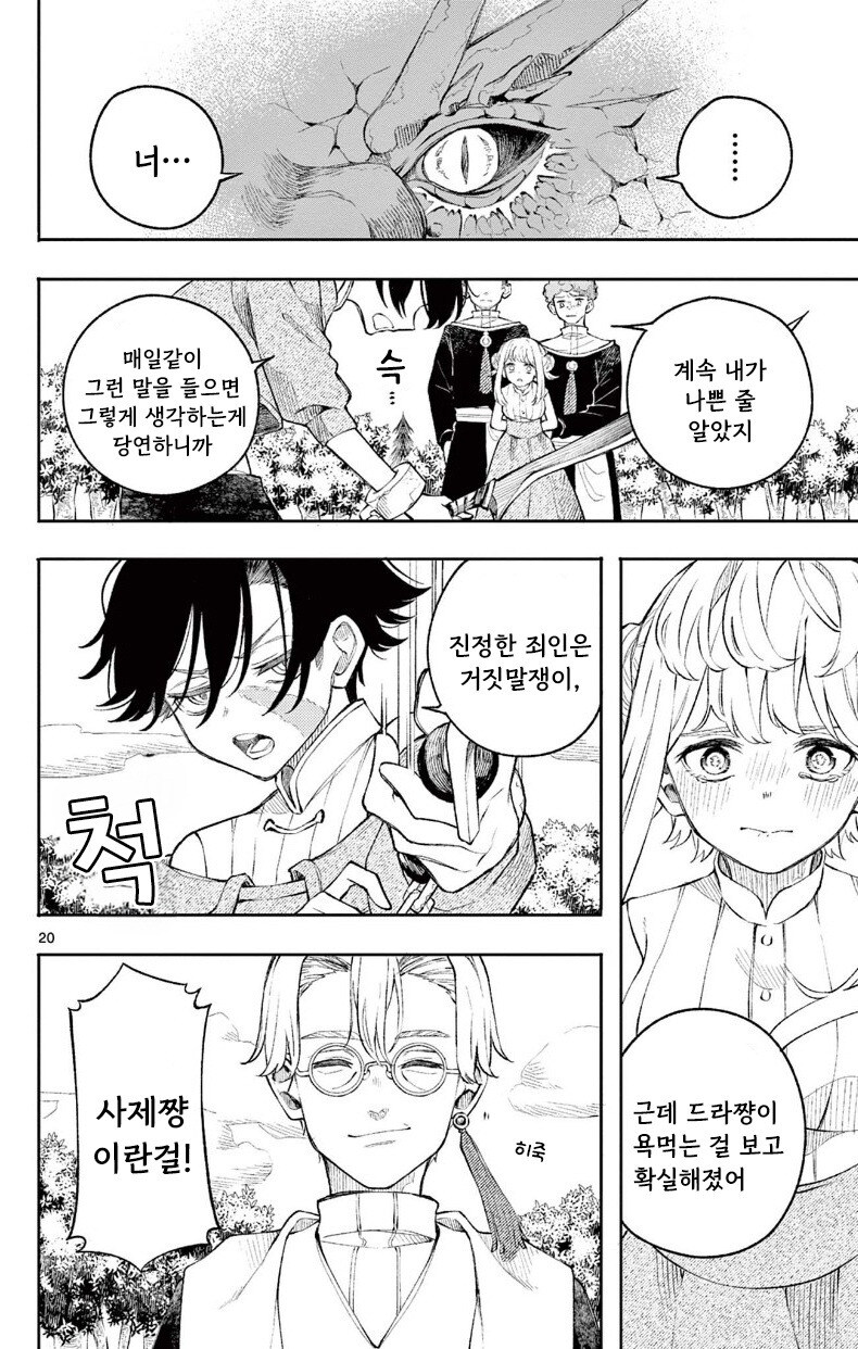 용과 제물의 아이 만화 .manhwa_20.jpg