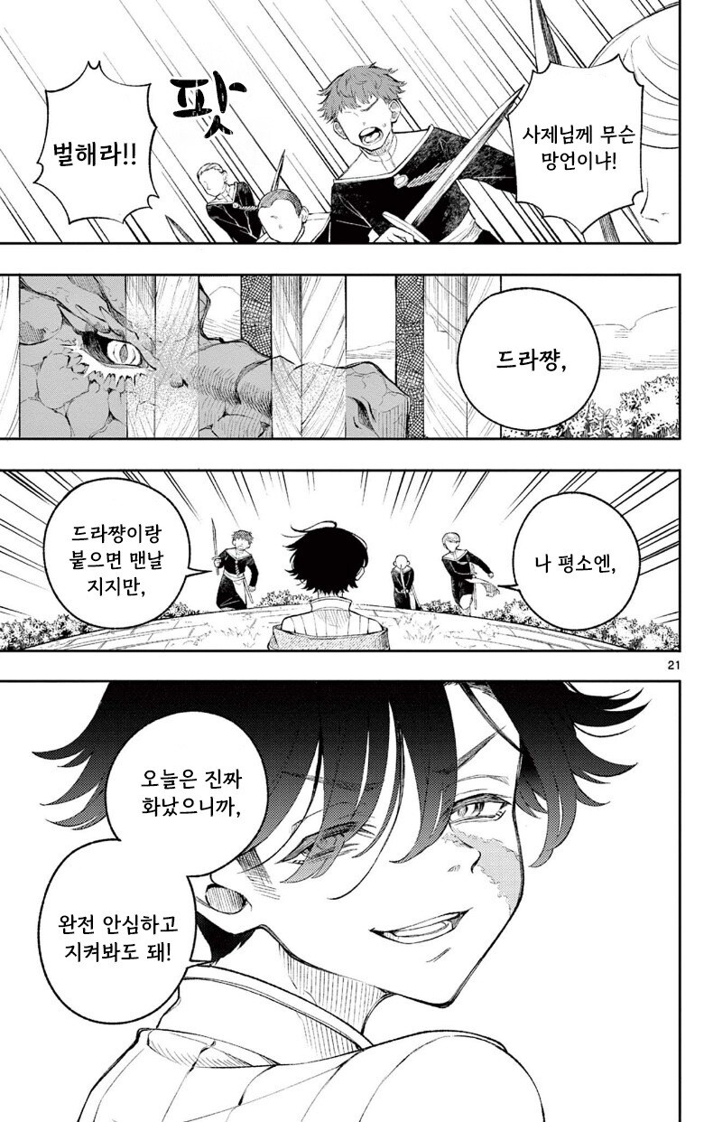 용과 제물의 아이 만화 .manhwa_21.jpg