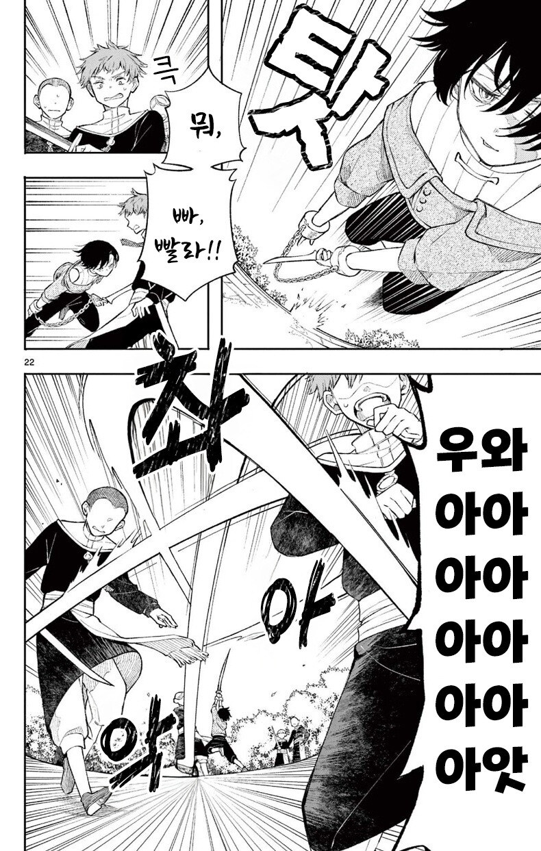 용과 제물의 아이 만화 .manhwa_22.jpg