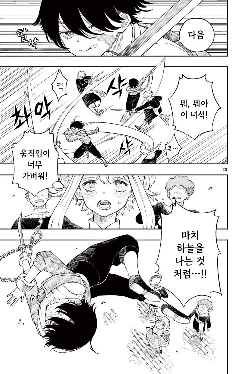 용과 제물의 아이 만화 .manhwa_23.jpg