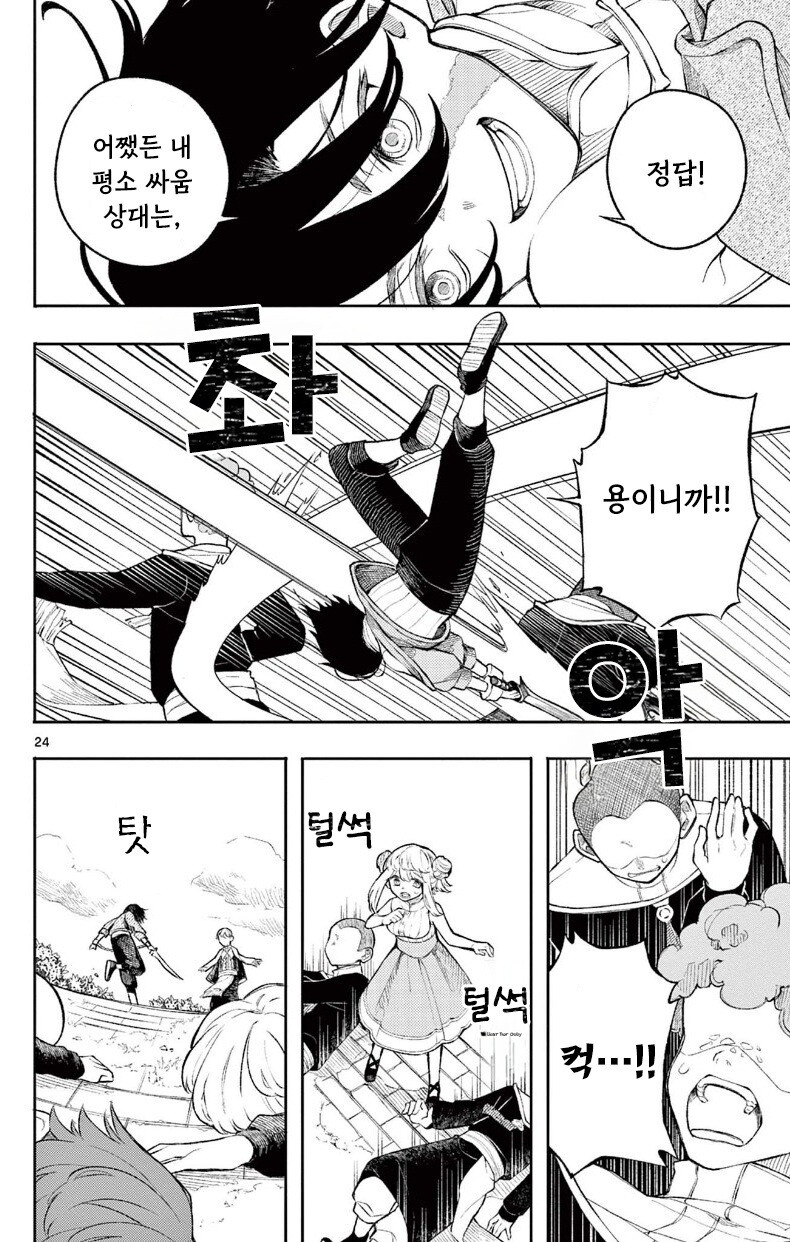 용과 제물의 아이 만화 .manhwa_24.jpg