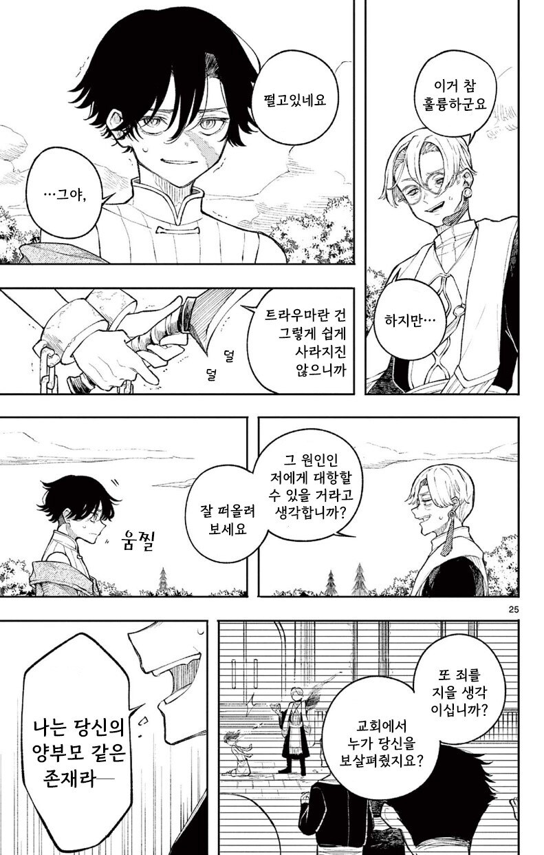 용과 제물의 아이 만화 .manhwa_25.jpg