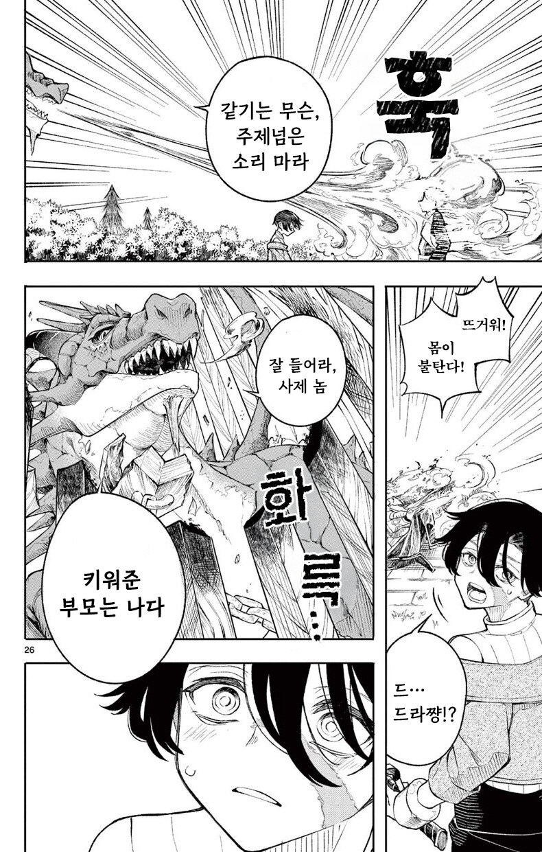 용과 제물의 아이 만화 .manhwa_26.jpg