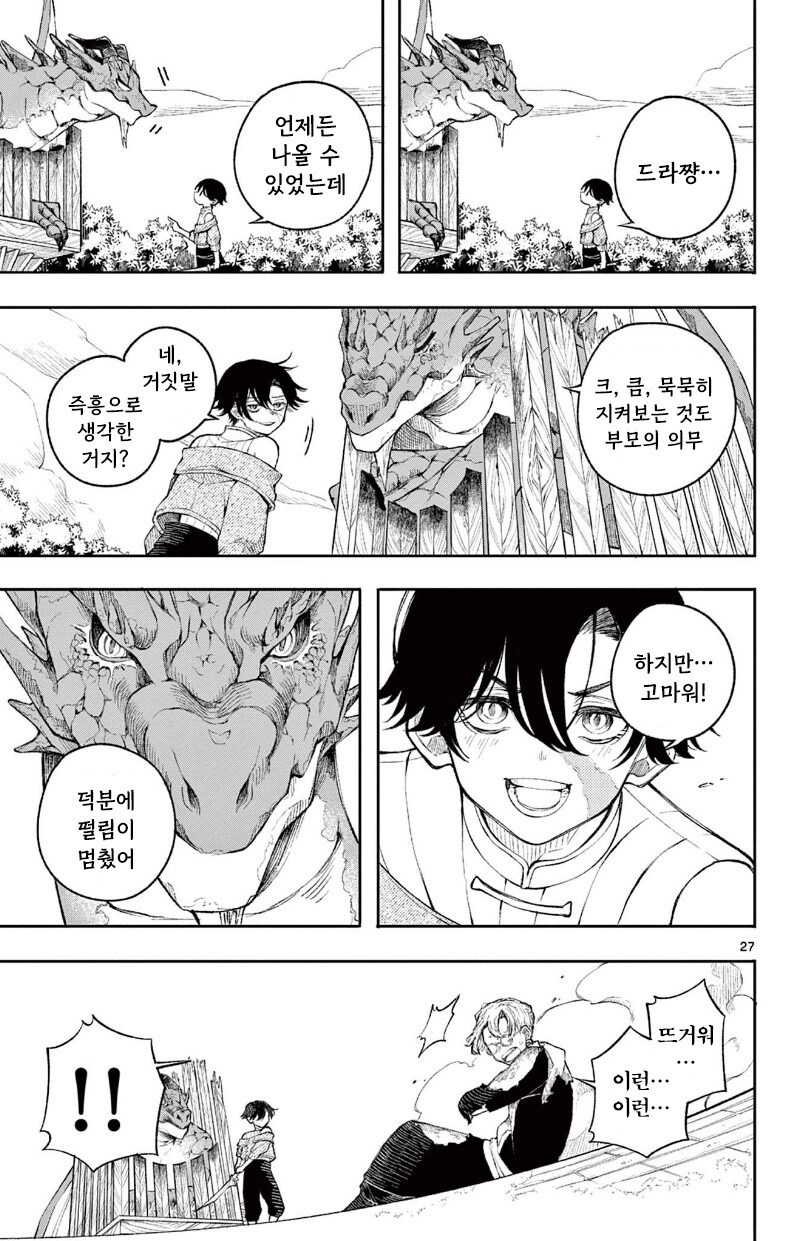 용과 제물의 아이 만화 .manhwa_27.jpg