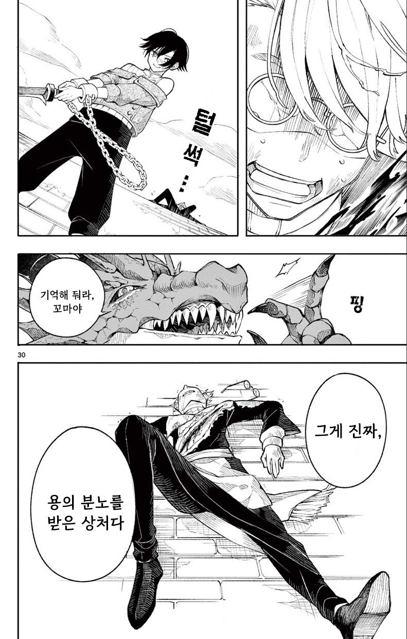 용과 제물의 아이 만화 .manhwa_29.jpg