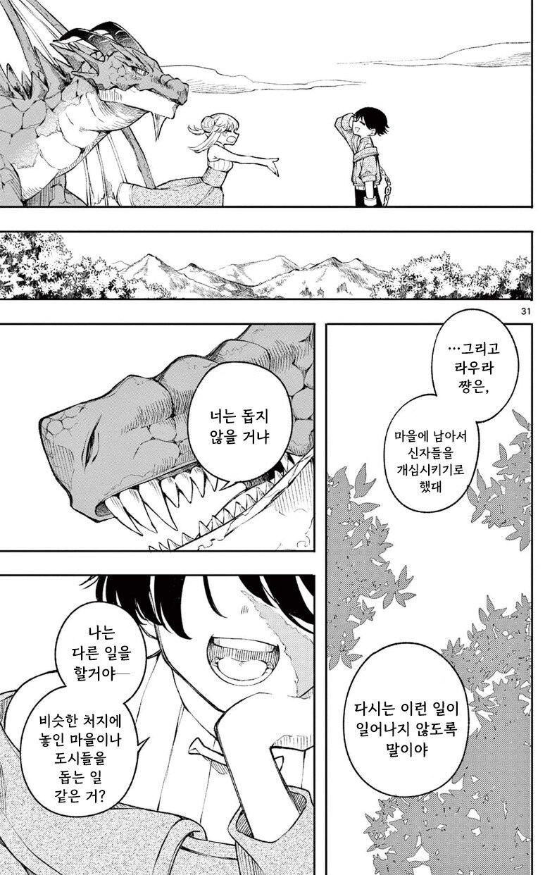 용과 제물의 아이 만화 .manhwa_30.jpg