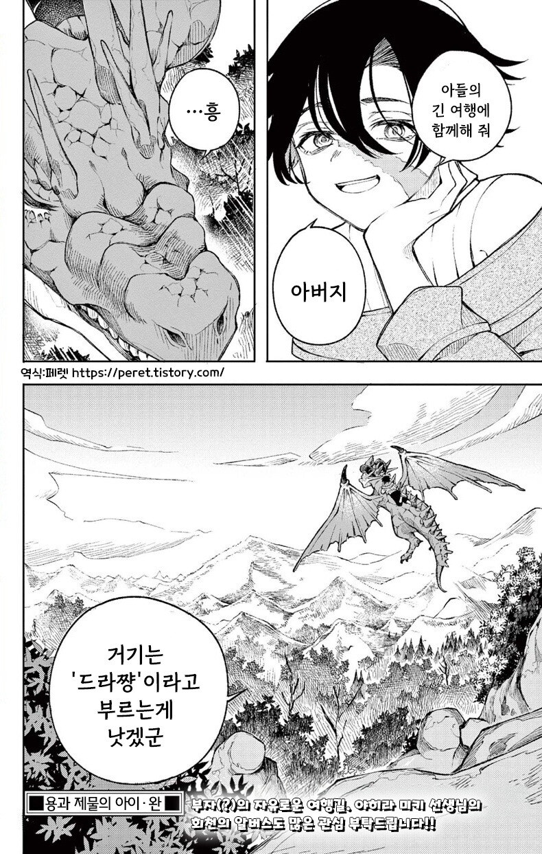 용과 제물의 아이 만화 .manhwa_31.jpg