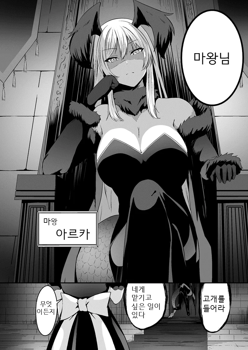 신하가 신경쓰이는 마왕 .manhwa_2.webp