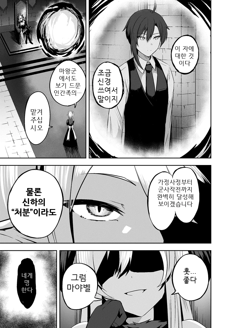신하가 신경쓰이는 마왕 .manhwa_3.webp