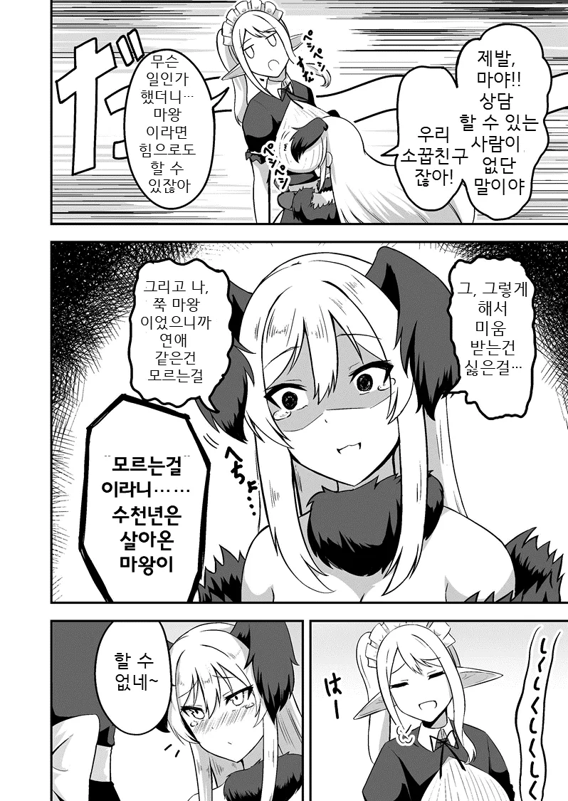 신하가 신경쓰이는 마왕 .manhwa_5.webp