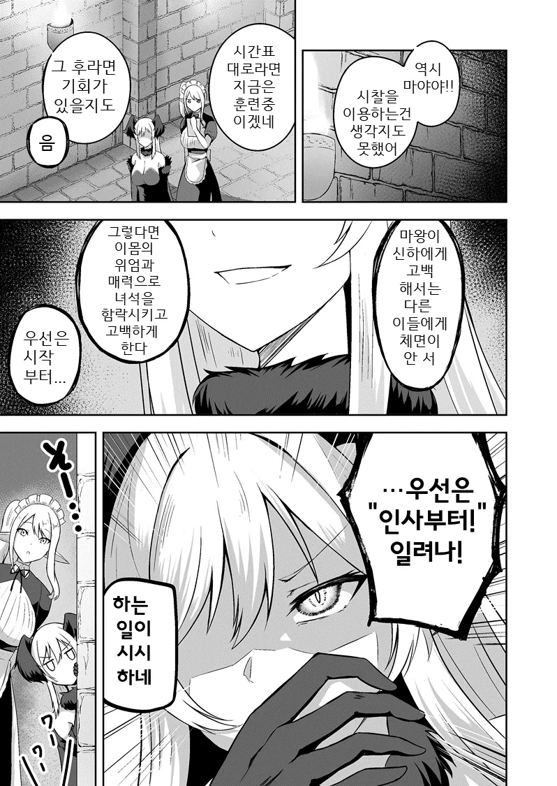 신하가 신경쓰이는 마왕 .manhwa_6.webp