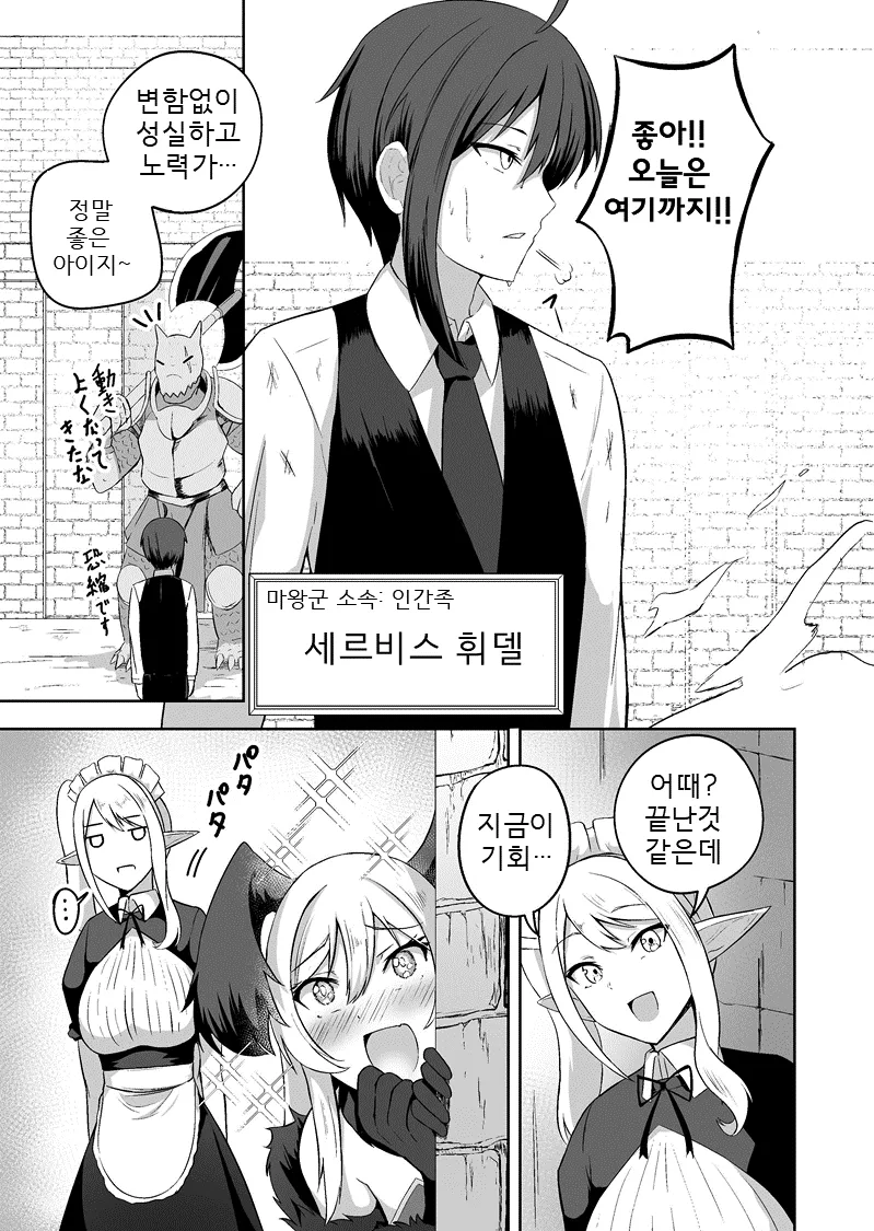 신하가 신경쓰이는 마왕 .manhwa_8.webp