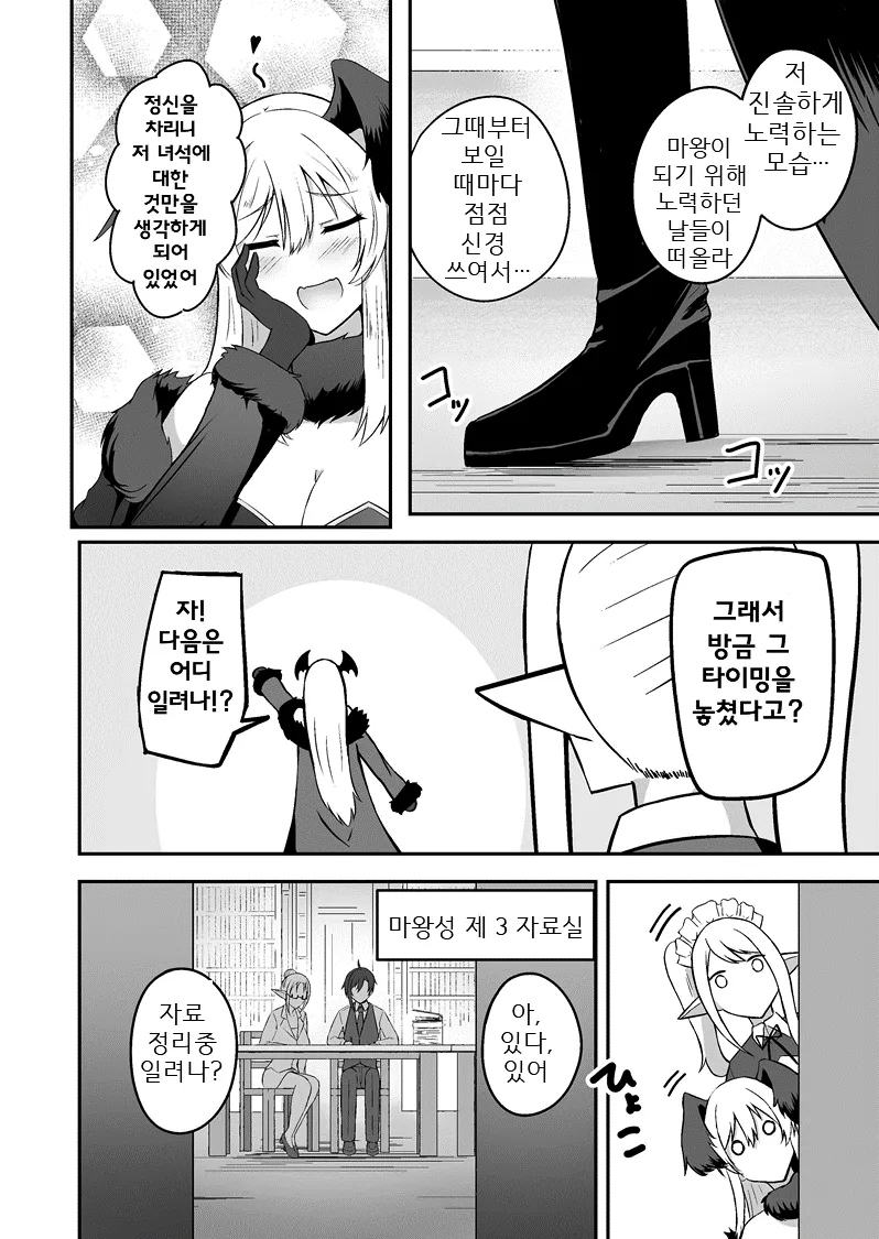 신하가 신경쓰이는 마왕 .manhwa_9.webp